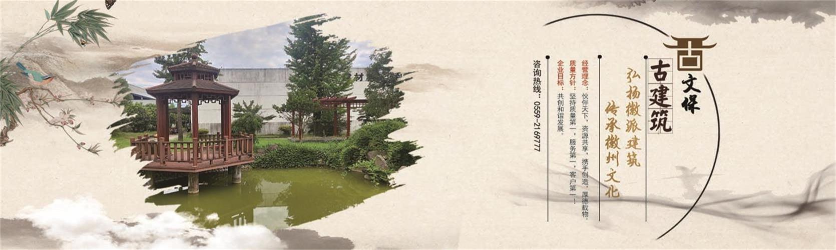 安徽文保古建筑集团有限公司