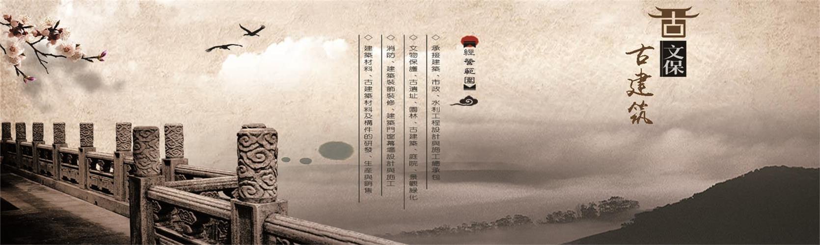 安徽文保古建筑集团有限公司