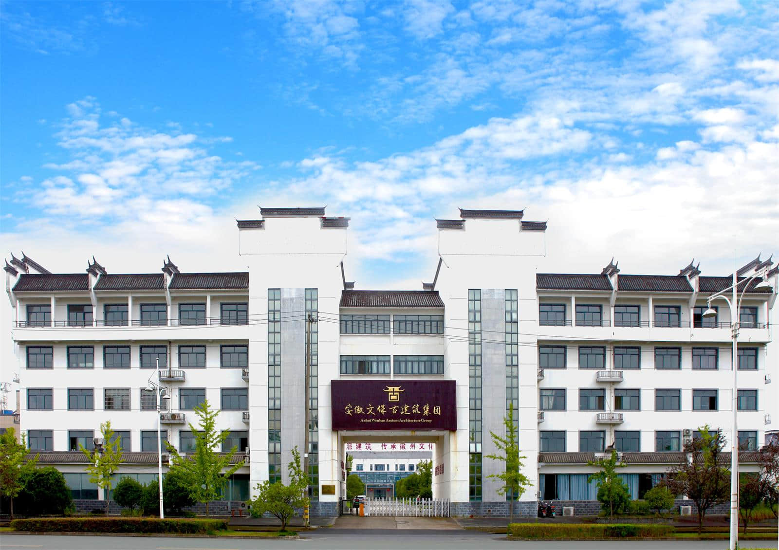 安徽文保古建筑集团有限公司