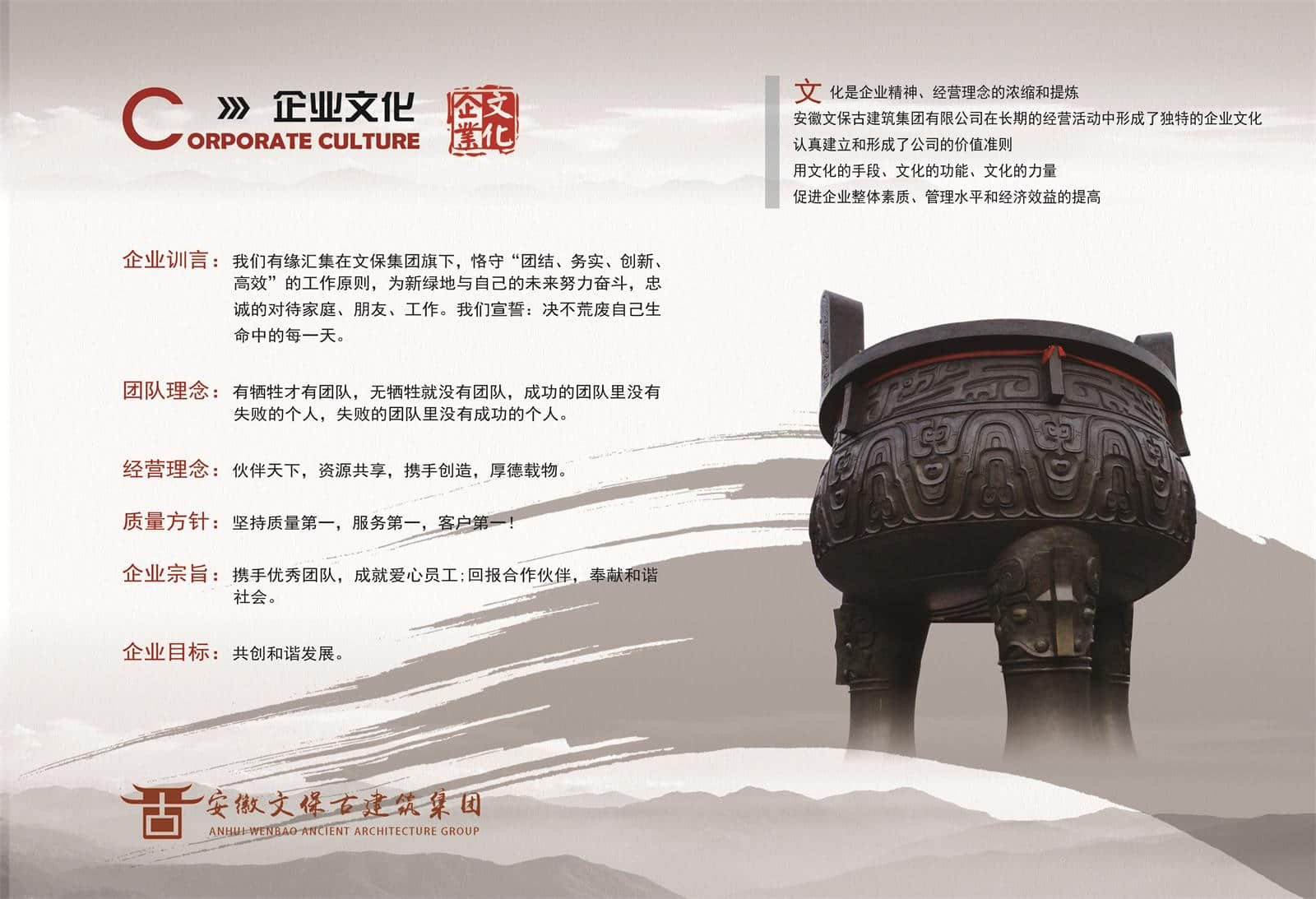 安徽文保古建筑集团有限公司