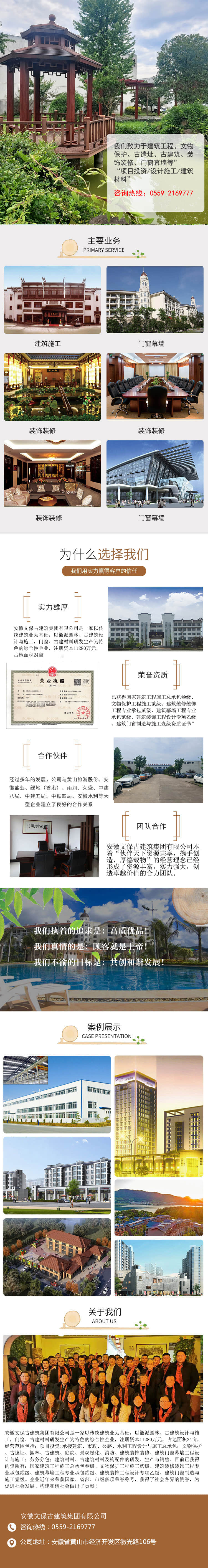 安徽文保古建筑集团有限公司