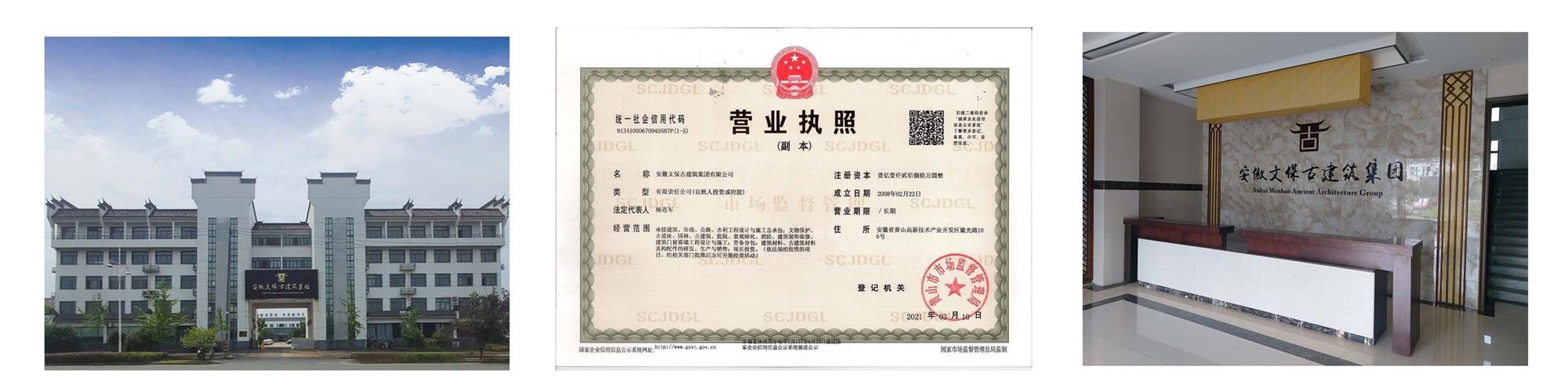 安徽文保古建筑集团有限公司