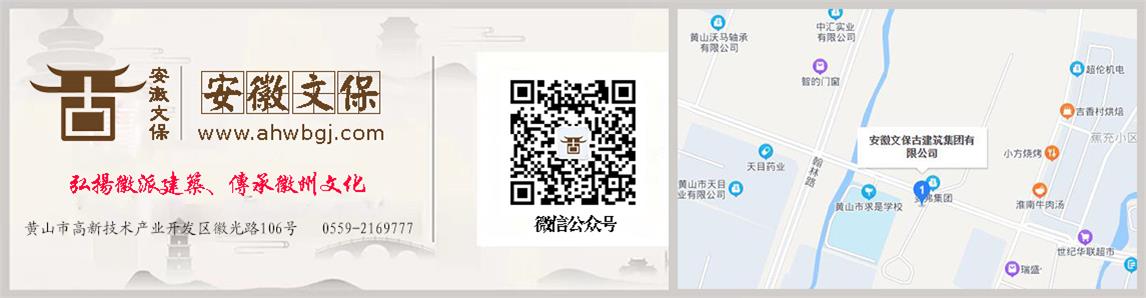 安徽文保古建筑集团有限公司