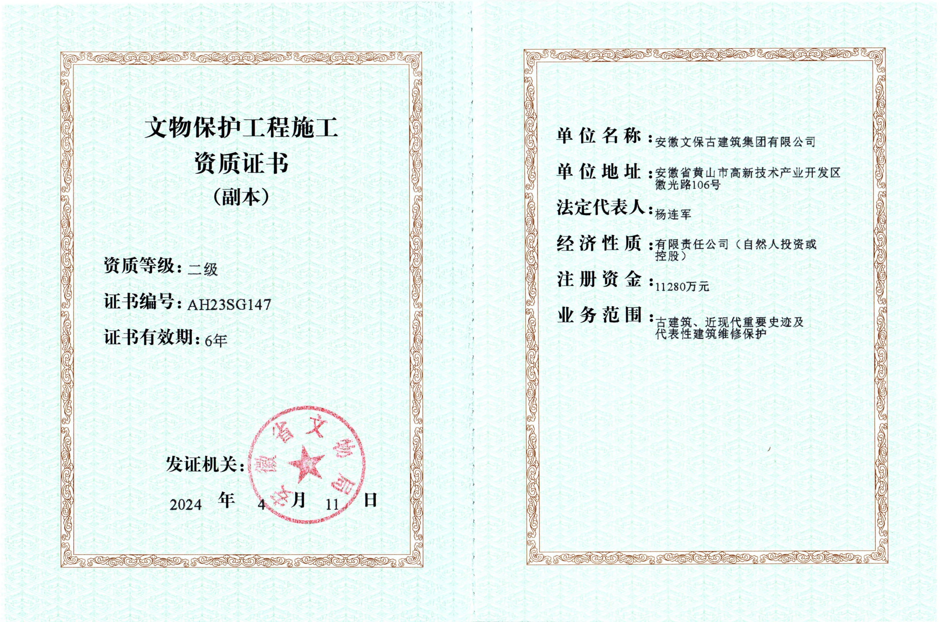 文物保护工程施工资质