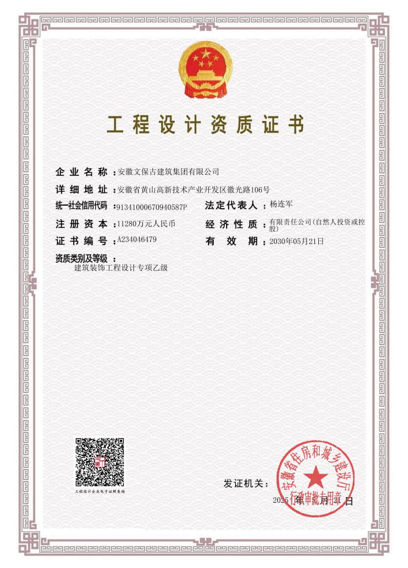 工程设计资质证书