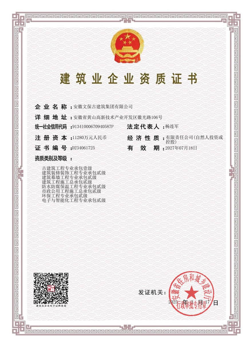 建筑业企业资质证书