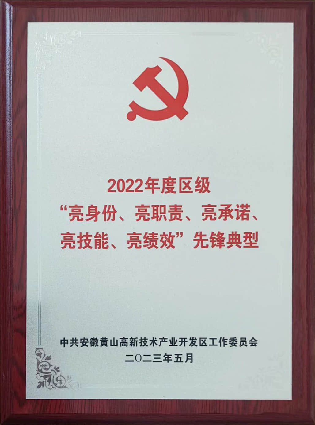 2022年度“五亮”先锋